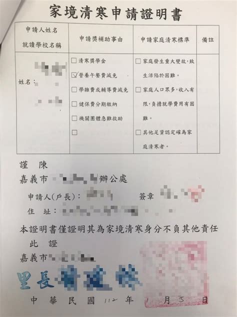 清寒證明 香港|淡江大學香港學生《家庭清寒證明書》申請表